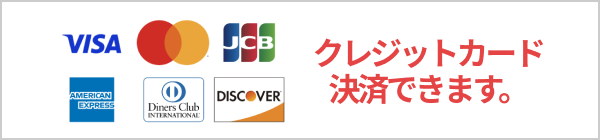 クレジットカード決済できます