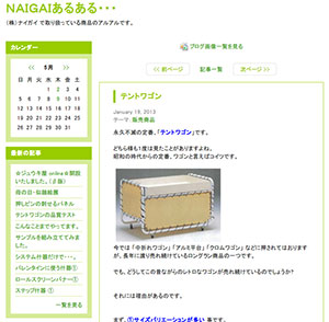 弊社が取り扱っている商品のアルアル話を載せております。クリックで飛べます。
